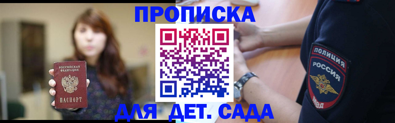 прописка для школы в Инзе